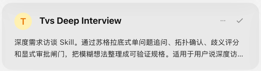 TVS Deep Interview Skill