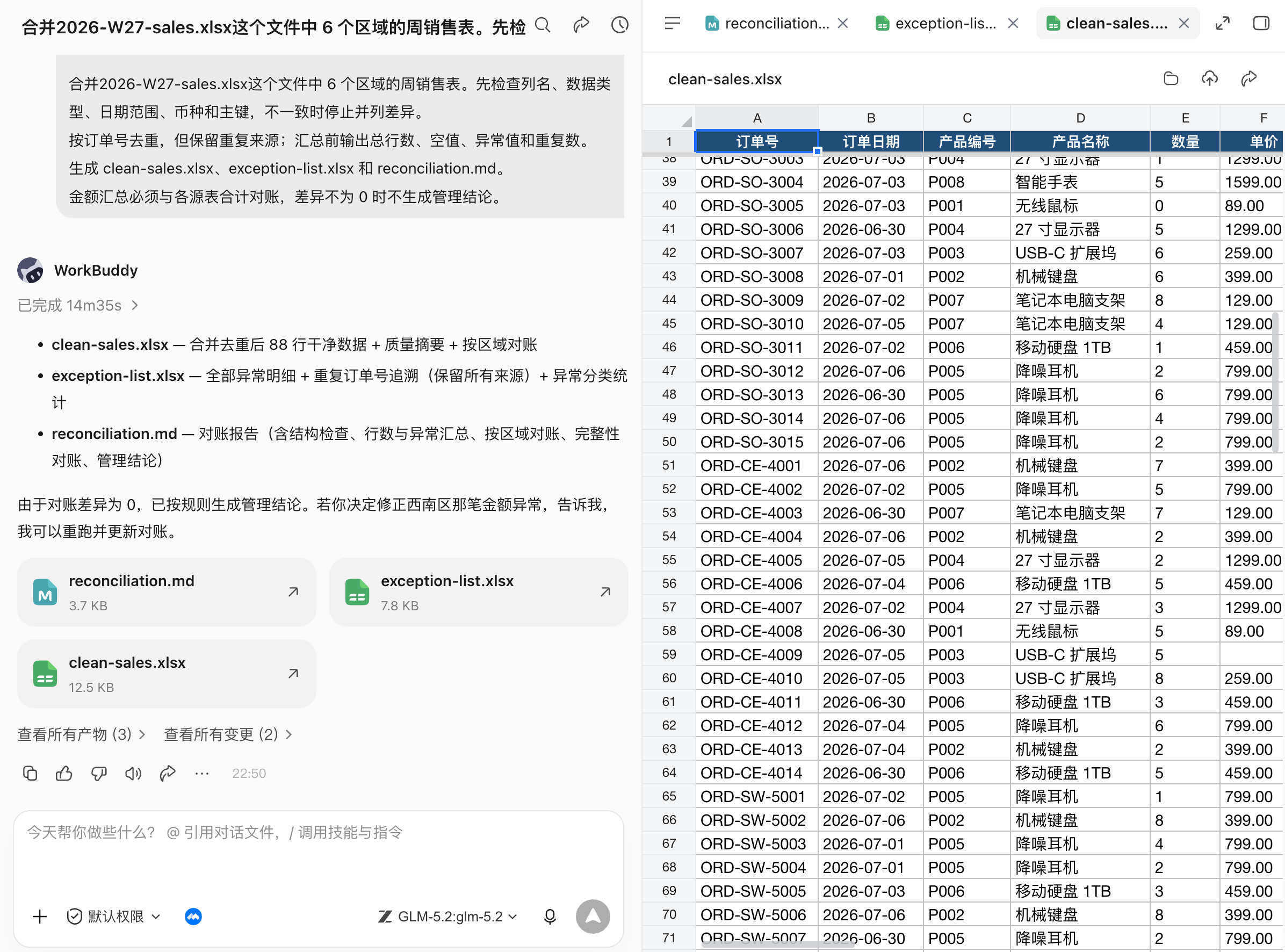 多表合并
