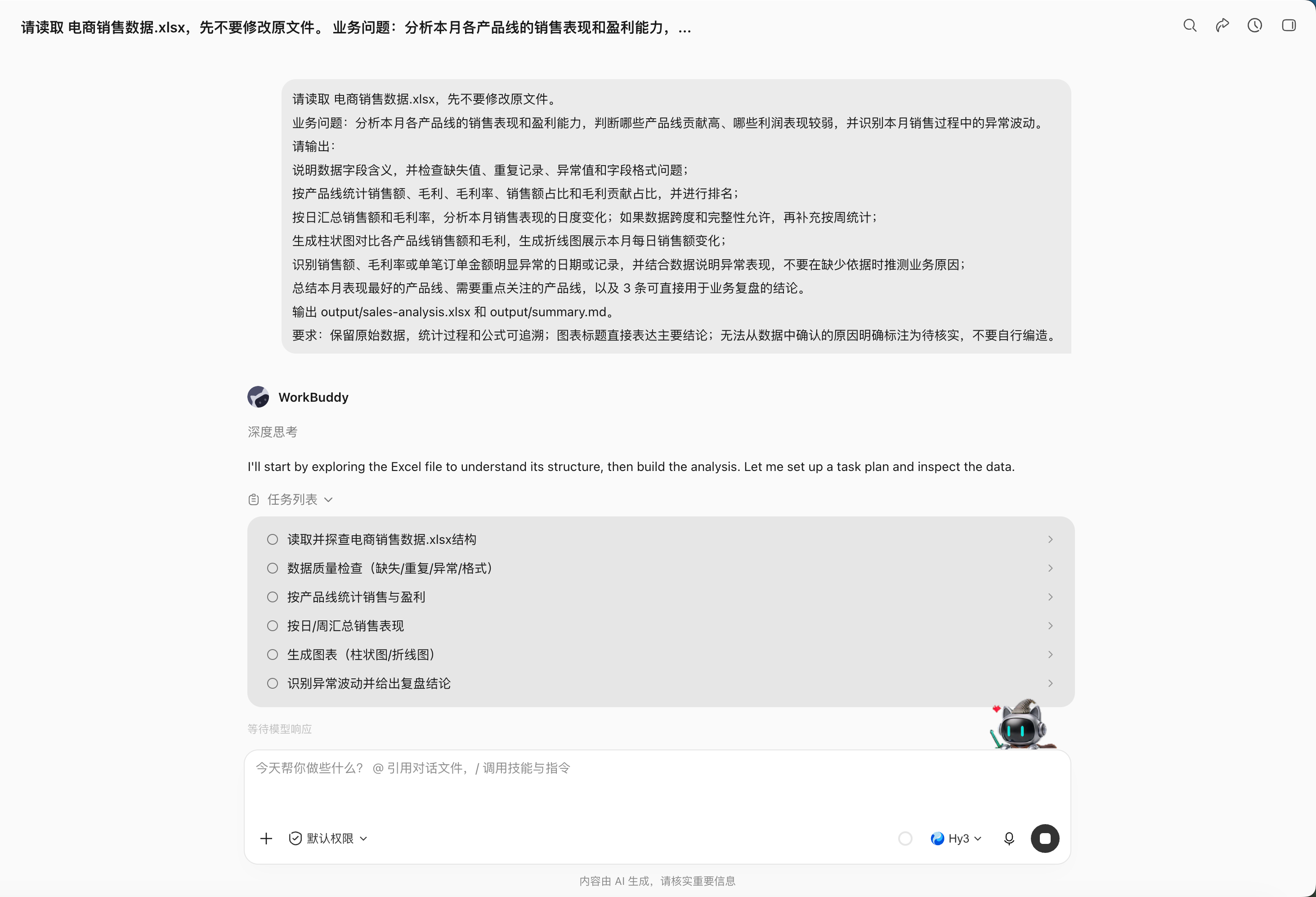 销售分析任务
