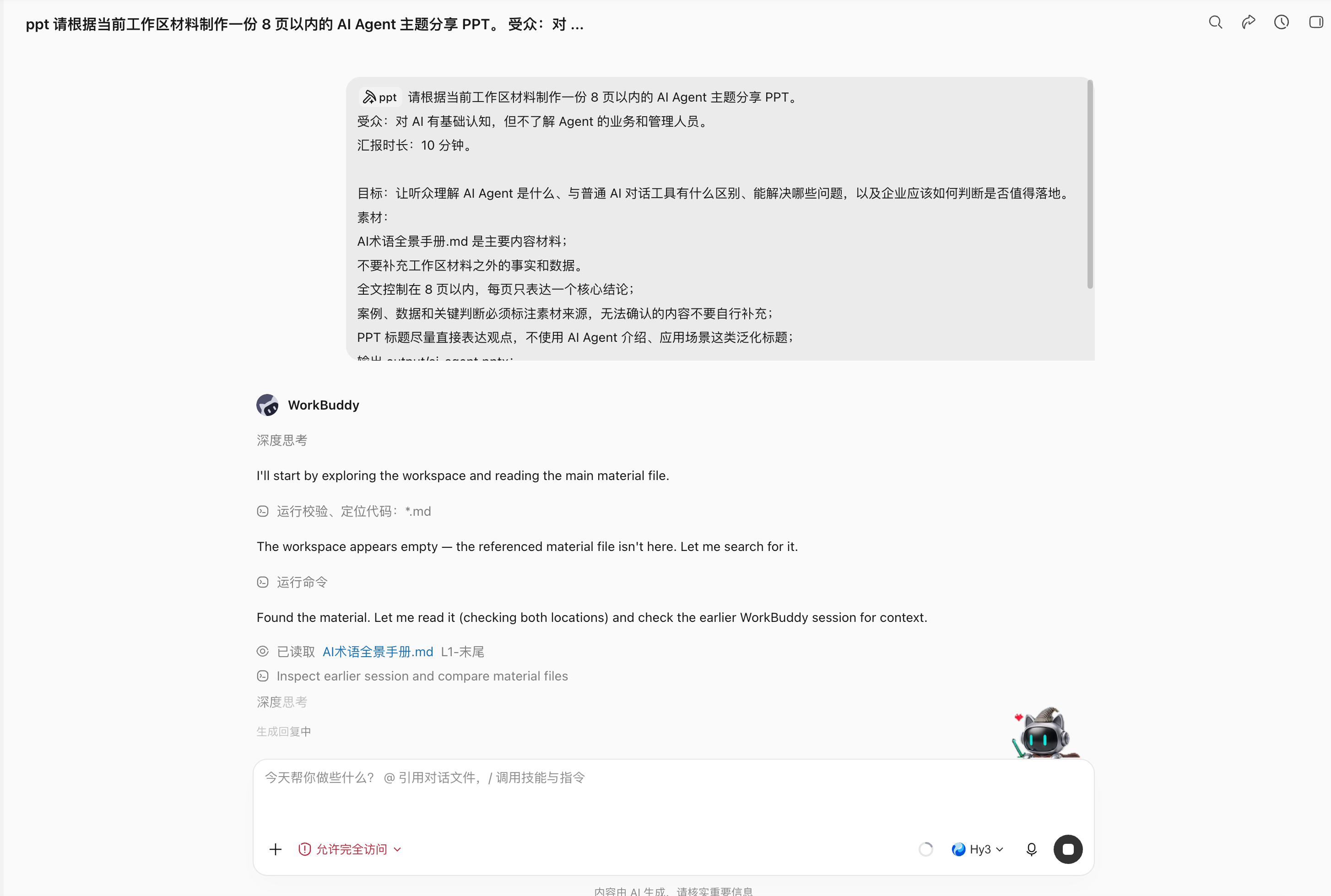 PPT 生成