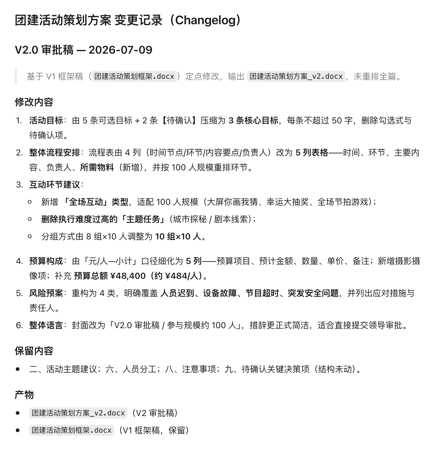 变更记录