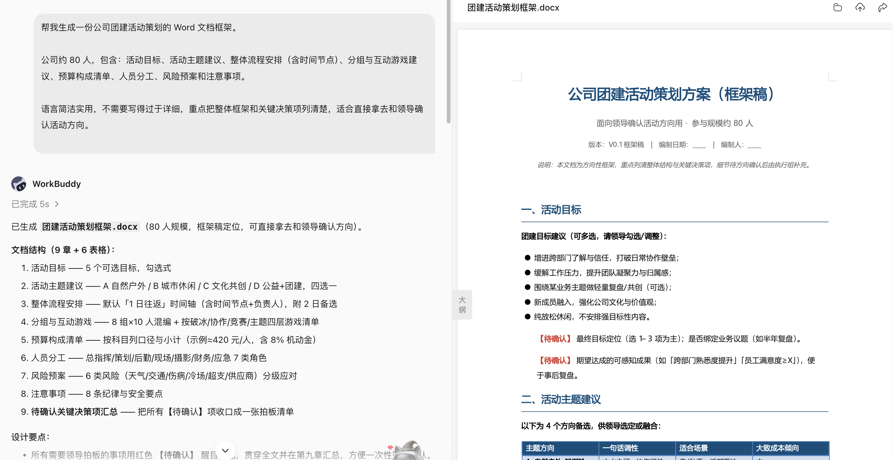 团建框架稿